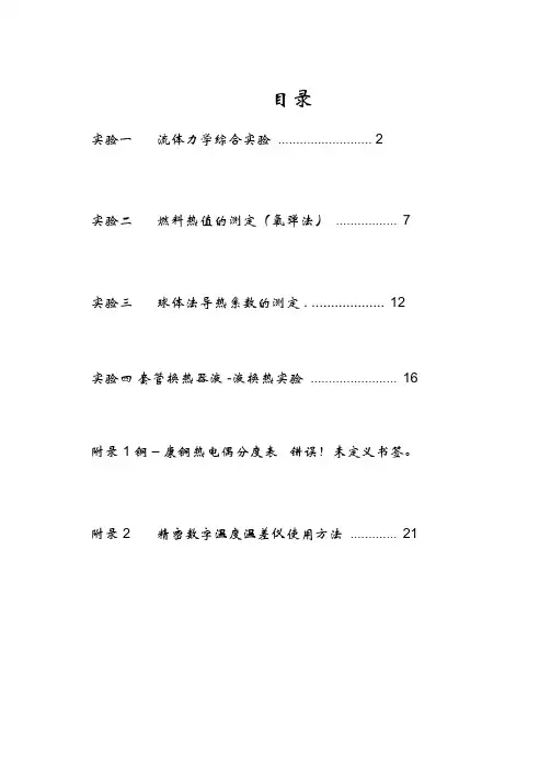 热工过程及设备