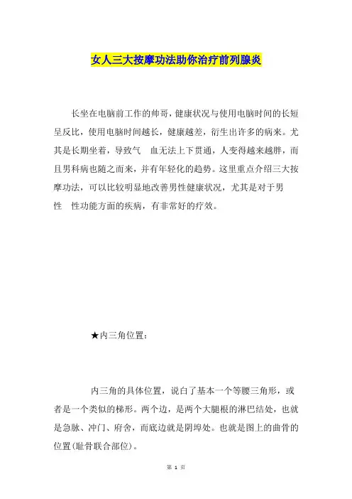 女人三大按摩功法助你治疗前列腺炎