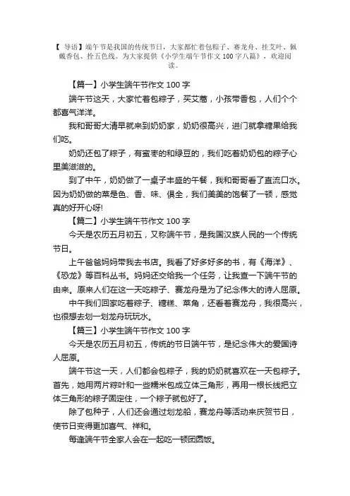 小学生端午节作文100字八篇