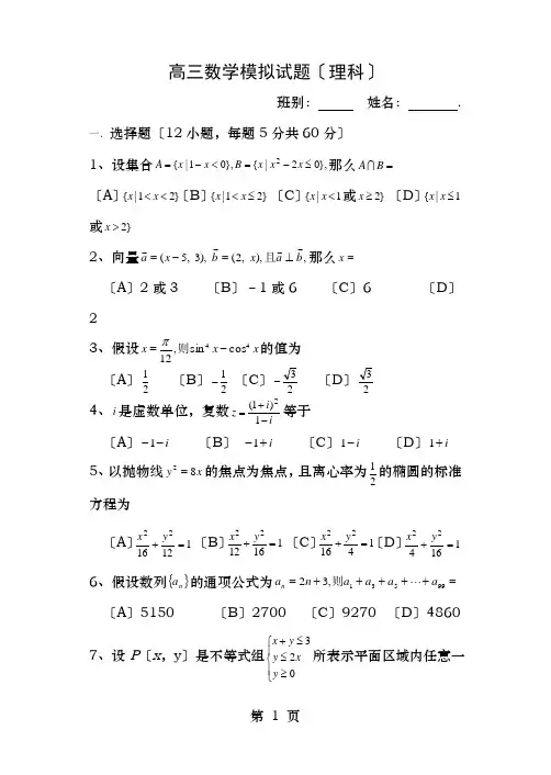 高三数学模拟考试试题