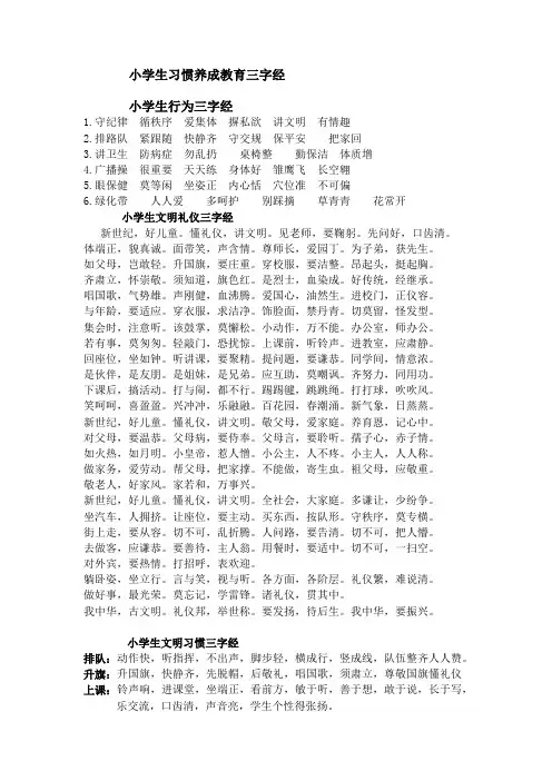 小学生习惯养成教育三字经