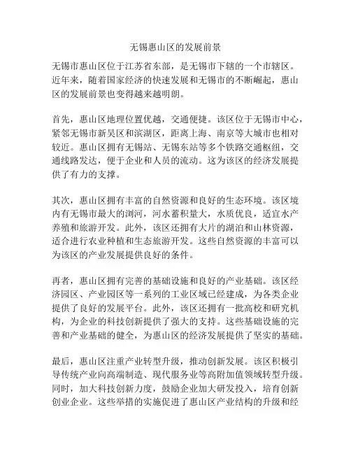 无锡惠山区的发展前景
