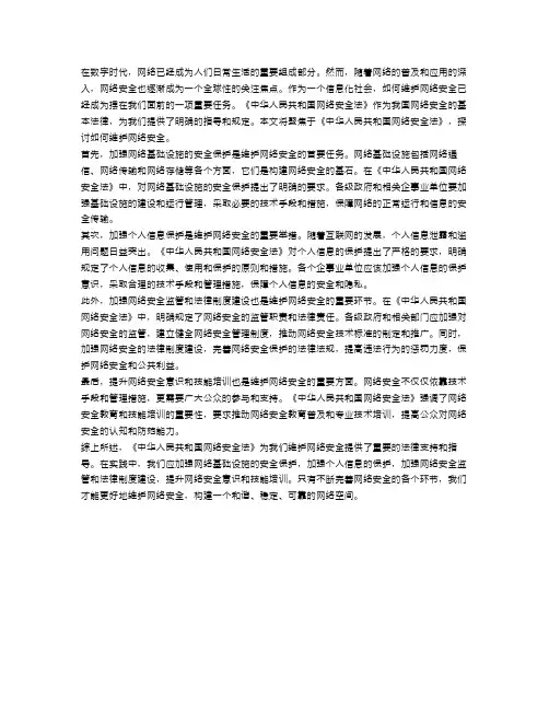 如何维护网络安全？聚焦《中华人民共和国网络安全法》