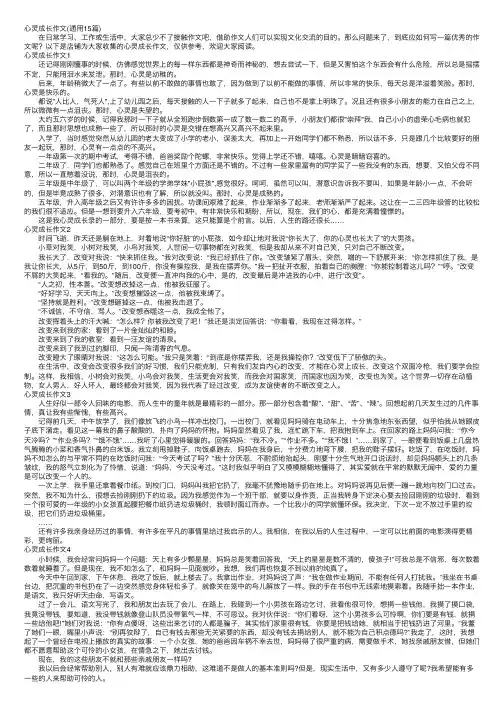 心灵成长作文（通用15篇）