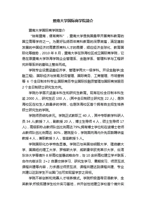 暨南大学国际商学院简介