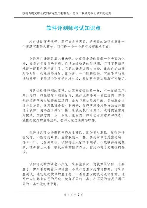 软件评测师考试知识点