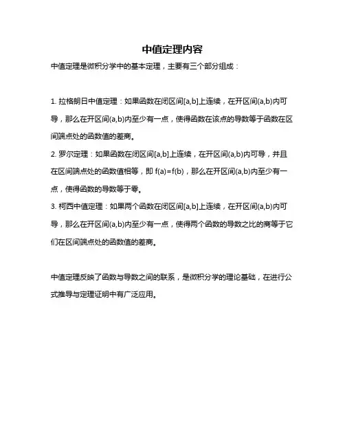 中值定理内容