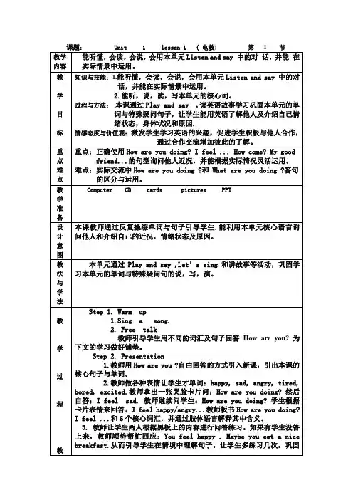 辽师大六年级英语下册Unit  1Back  to  school (1)教学设计