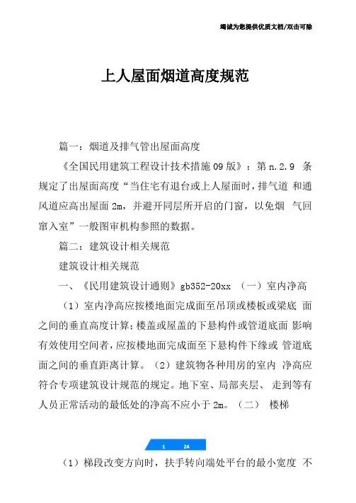 上人屋面烟道高度规范