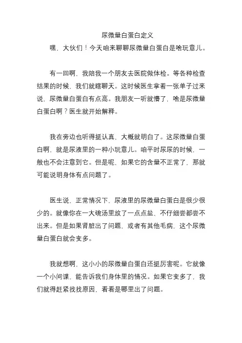 尿微量白蛋白定义