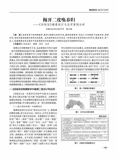 梅开二度唤春归——《回延安》微课设计与应用案例分析