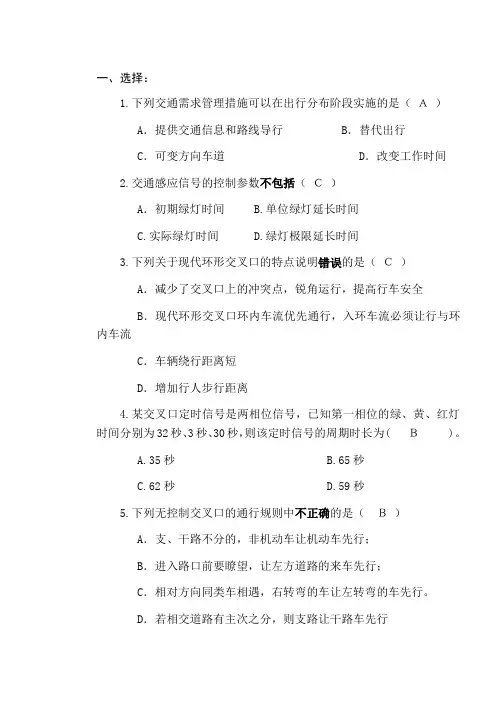 交通控制与管理习题库