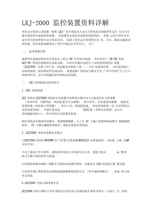 LKJ2000监控装置资料详解