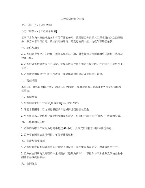 工程副总聘任合同书