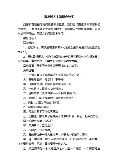 育德树人主题班会教案
