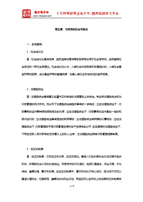 刘少杰《国外社会学理论》配套题库-章节题库(马克思的社会实践论)【圣才出品】