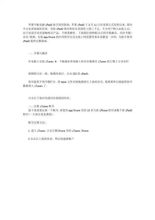 超详细苹果IPAD3新手使用教程