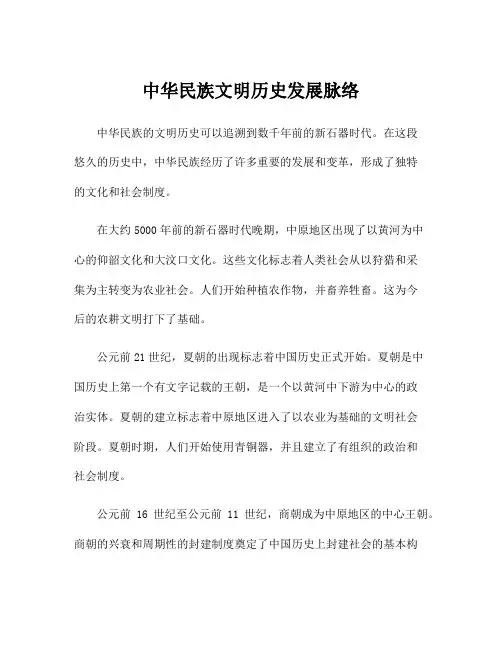 中华民族文明历史发展脉络