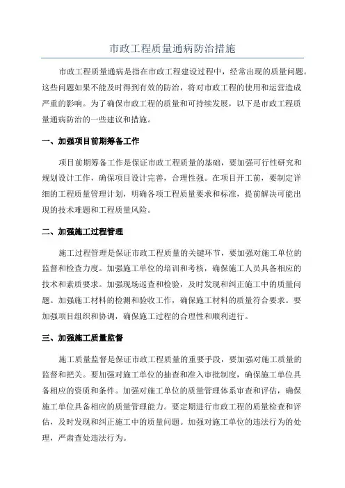 市政工程质量通病防治措施
