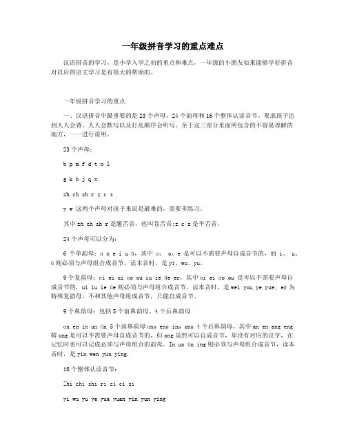 一年级拼音学习的重点难点