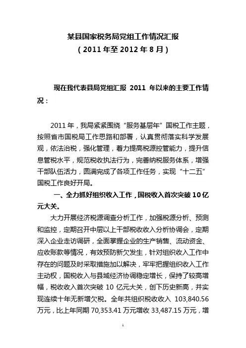 党组汇报材料