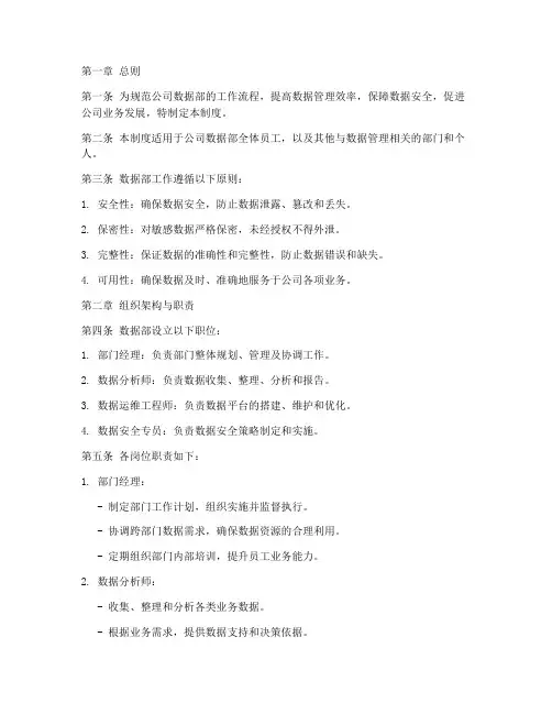 公司数据部管理制度