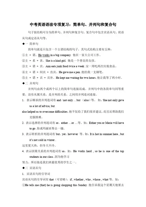 中考英语语法专项复习：简单句、并列句和复合句
