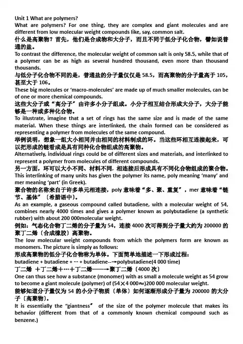 高分子材料工程专业英语翻译