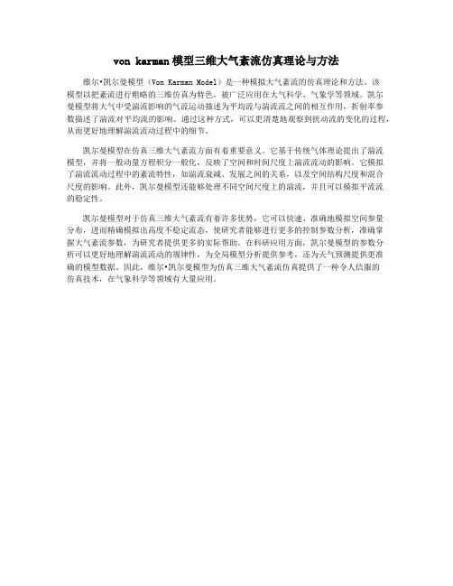 von karman模型三维大气紊流仿真理论与方法