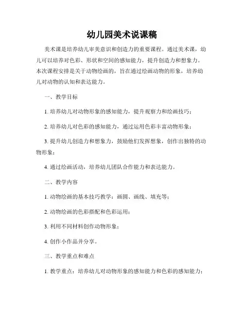 幼儿园美术说课稿