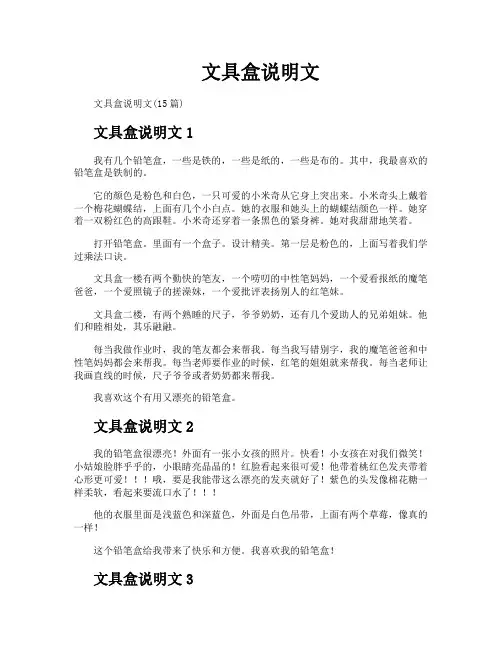 文具盒说明文
