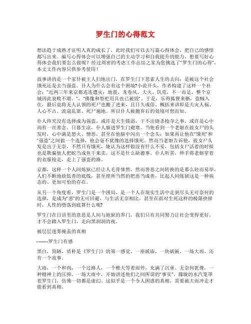 罗生门的心得范文