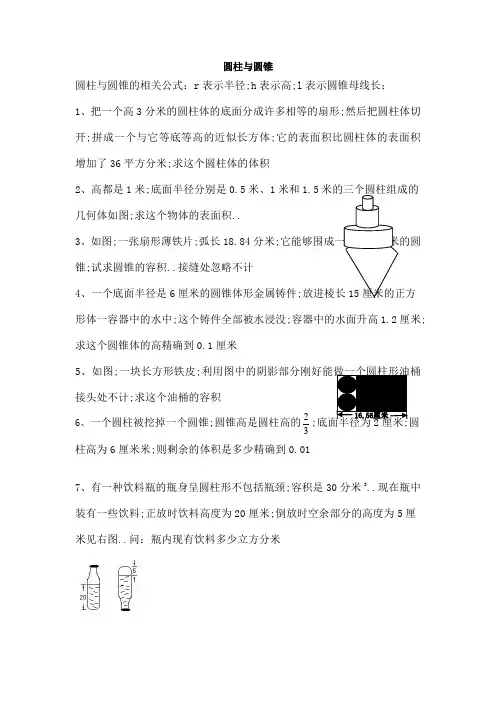 圆柱与圆锥奥数