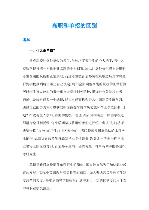 高职和单招的区别