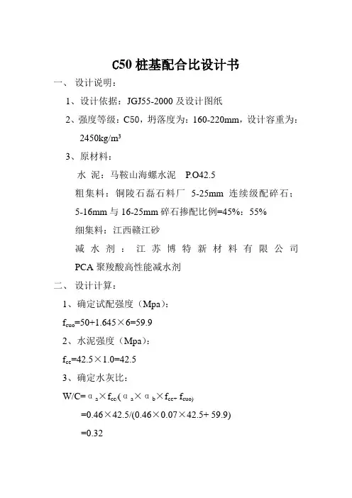 C50混凝土配比设计报告