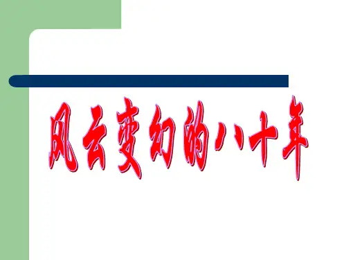 中国近代史纲要上编综述