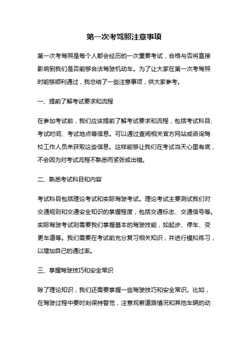第一次考驾照注意事项