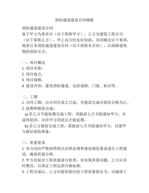 消防通道建设合同模板