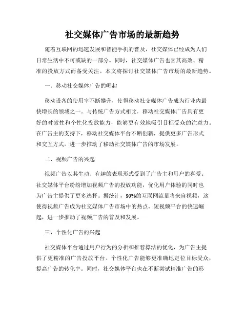 社交媒体广告市场的最新趋势