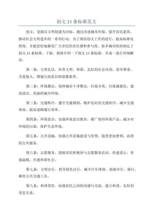 创文14条标准范文