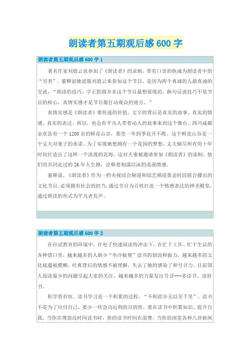 朗读者第五期观后感600字