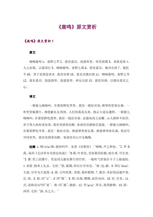 《鹿鸣》原文赏析