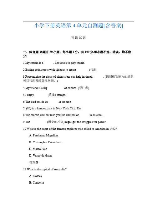 小学下册第16次英语第4单元自测题[含答案]