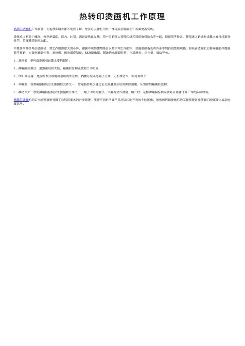 热转印烫画机工作原理
