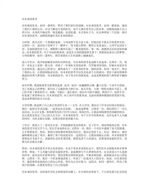 对未来的思考