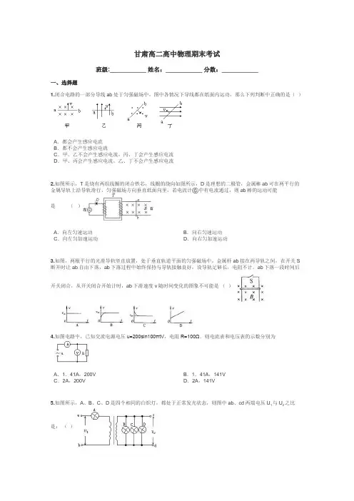 甘肃高二高中物理期末考试带答案解析
