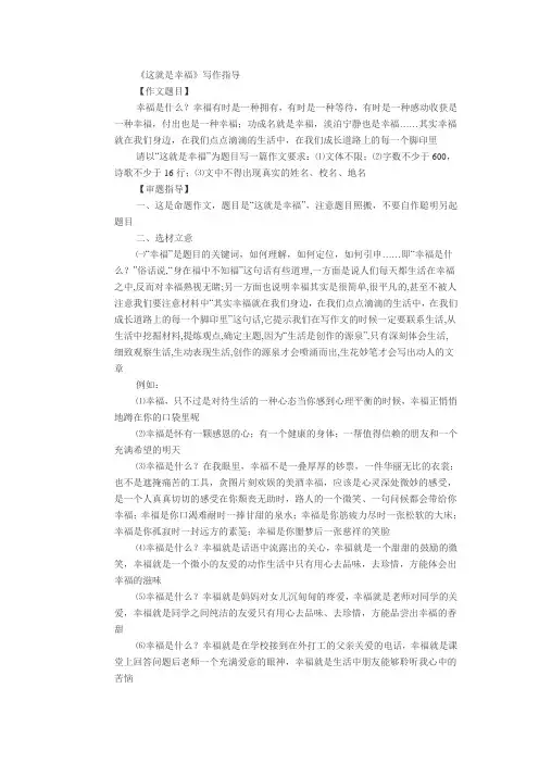 这就是幸福讲解