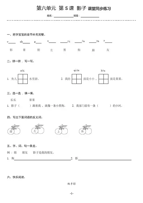 统编(部编)版语文一年级上册 第6单元《影子》  同步练习(含答案)