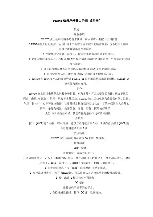 suunto松拓户外登山手表 说明书