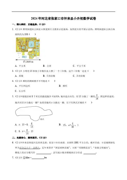 2024年河北省张家口市怀来县小升初数学试卷(含答案)